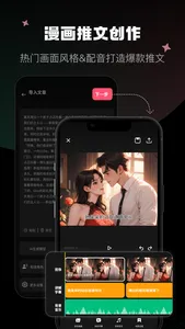 爱推文-漫画小说推文创作工具&炎推推文授权 screenshot 0