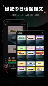 爱推文-漫画小说推文创作工具&炎推推文授权 screenshot 1