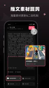 爱推文-漫画小说推文创作工具&炎推推文授权 screenshot 2