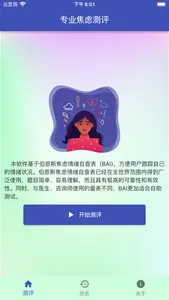 专业焦虑测评 - 伯恩斯焦虑情绪自查表（BAI） screenshot 0