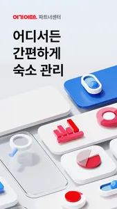 여기어때파트너센터 screenshot 0