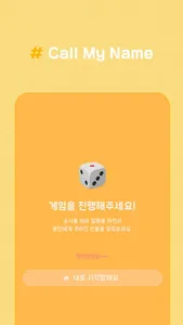 Call My Name - 런닝맨 인물퀴즈 screenshot 5