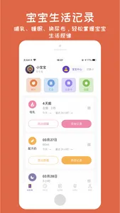 宝贝记-宝宝生活记录，家庭共享记账本 screenshot 1