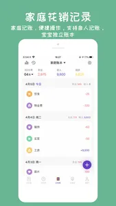 宝贝记-宝宝生活记录，家庭共享记账本 screenshot 2