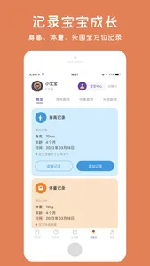 宝贝记-宝宝生活记录，家庭共享记账本 screenshot 4