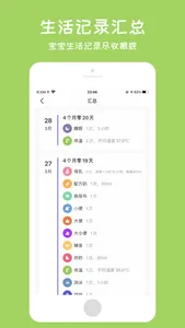 宝贝记-宝宝生活记录，家庭共享记账本 screenshot 6
