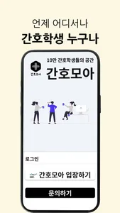 간호모아 screenshot 0