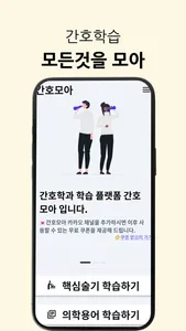 간호모아 screenshot 1