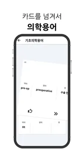 간호모아 screenshot 4