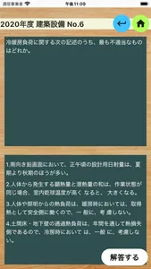 建築設備士過去問 screenshot 2