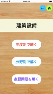 建築設備士過去問 screenshot 3