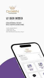 다미인한의원 screenshot 0