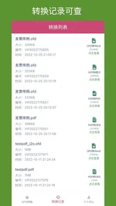 OFD转换器 screenshot 1
