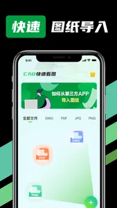 CAD快速看图-CAD手机看图软件 screenshot 1