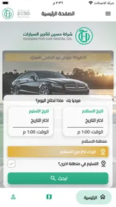 شركة حسين لتاجير السيارات screenshot 0