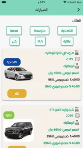 شركة حسين لتاجير السيارات screenshot 1