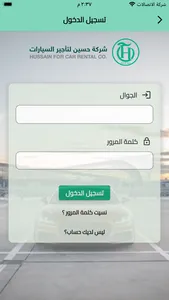 شركة حسين لتاجير السيارات screenshot 5