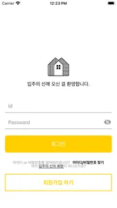 입주의신 시공사 screenshot 0