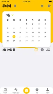 입주의신 시공사 screenshot 1