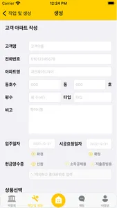 입주의신 시공사 screenshot 2