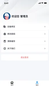 海安市施工工地扬尘一体化在线监控平台 screenshot 4