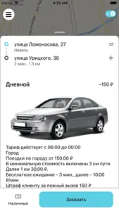 Такси Емеля screenshot 1