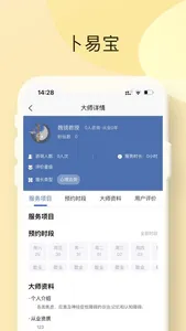 卜易宝 screenshot 2