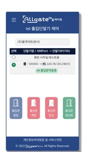 올게이트 - QR코드 서버인증 출입카드 screenshot 4