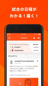 LEVANTE FUJI SHIZUOKA 公式アプリ screenshot 1