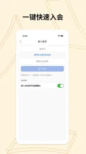 威讯云会议 screenshot 1