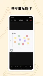 威讯云会议 screenshot 2