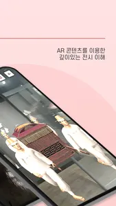 부평역사박물관AR screenshot 1