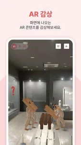 부평역사박물관AR screenshot 7