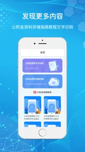 手机公积金-隽耕住房公积金计算器&公积金小助手 screenshot 2