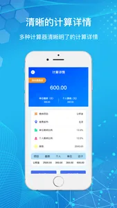 手机公积金-隽耕住房公积金计算器&公积金小助手 screenshot 3