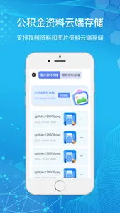 手机公积金-隽耕住房公积金计算器&公积金小助手 screenshot 4