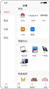 惠逸花-年轻人都在用的APP screenshot 1