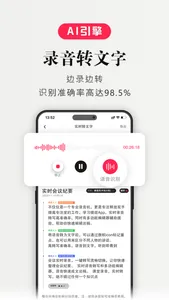 录音转文字 - 音频转文字助手 screenshot 0