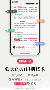 录音转文字 - 音频转文字助手 screenshot 1