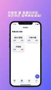 안녕재고 screenshot 2