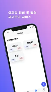 안녕재고 screenshot 3