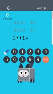 算数-フクにゃんと基礎にチャレンジ！ screenshot 5