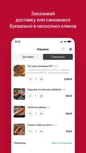 Барбекю Shop | Доставка screenshot 2