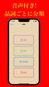 英単語練習 screenshot 1