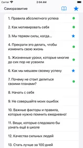 Саморазвитие screenshot 0