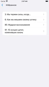 Саморазвитие screenshot 4