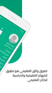 واثق التعليمي screenshot 2