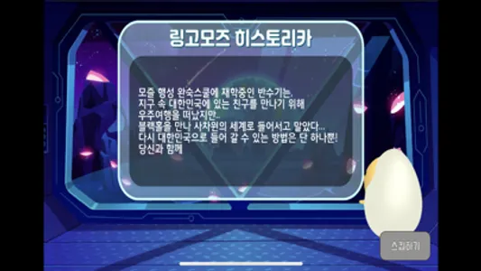 링고모즈 히스토리카 screenshot 0