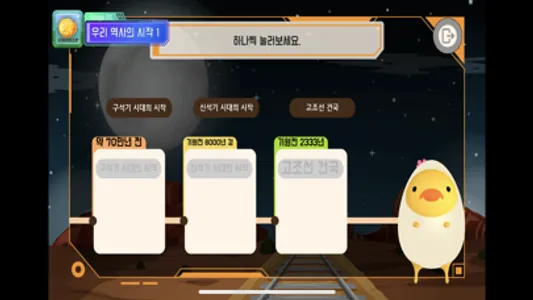 링고모즈 히스토리카 screenshot 3