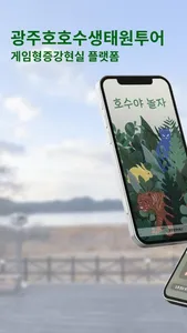 호수야놀자AR screenshot 0